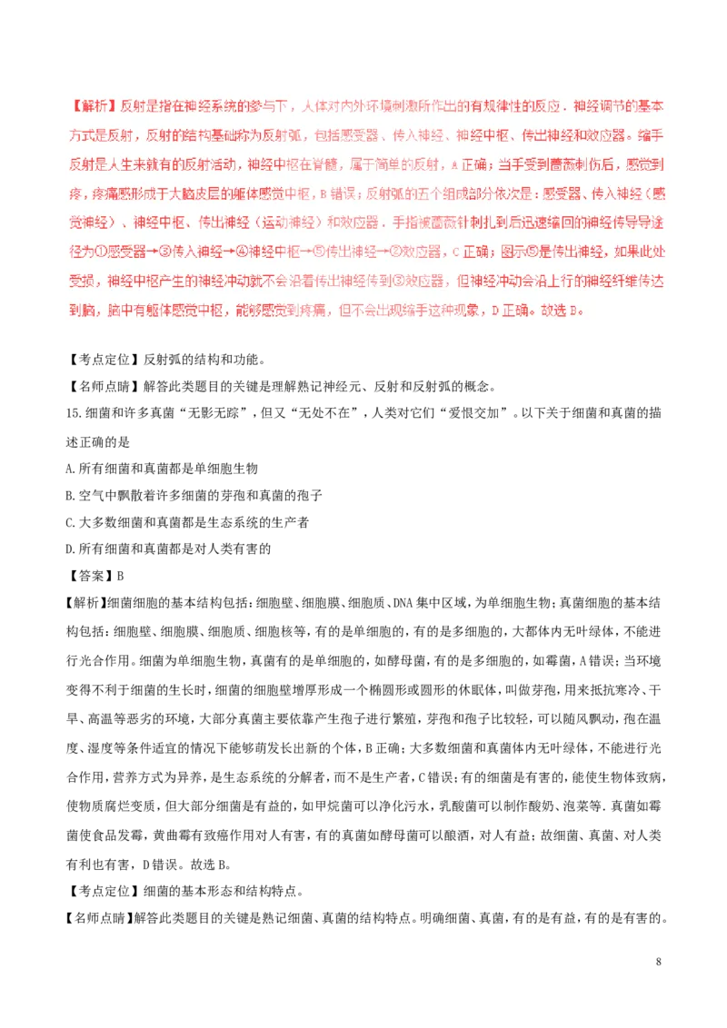 湖南省衡阳市2017年中考生物真题试题（含解析）_8.生物中考真题2015-2024年_2017年全国中考生物124份