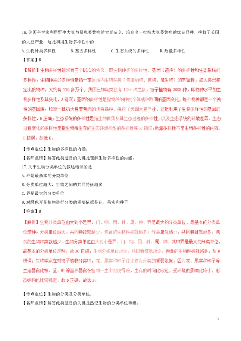 湖南省衡阳市2017年中考生物真题试题（含解析）_8.生物中考真题2015-2024年_2017年全国中考生物124份