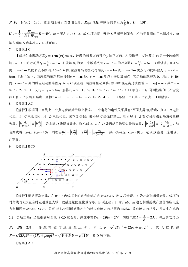 预约2024年新高考联考协作体高三2月收心考试-物理试题答案_2024年2月_01每日更新_19号_2024届湖北省新高考联考协作体高三下学期2月收心考试