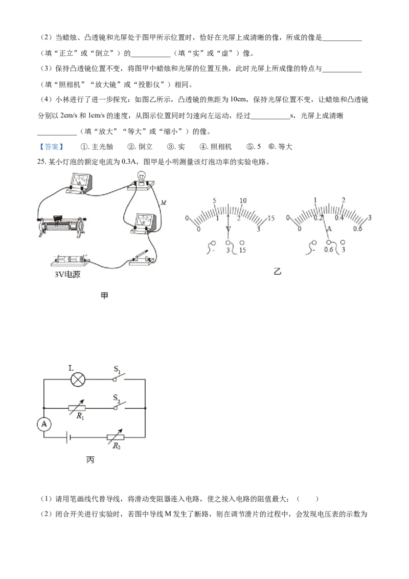 2021年江苏省镇江市中考物理试题-副本_中考真题_4.物理中考真题2015-2024年_地区卷_江苏省_镇江中考物理08-22