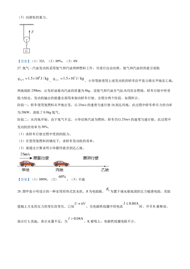 2021年江苏省镇江市中考物理试题-副本_中考真题_4.物理中考真题2015-2024年_地区卷_江苏省_镇江中考物理08-22