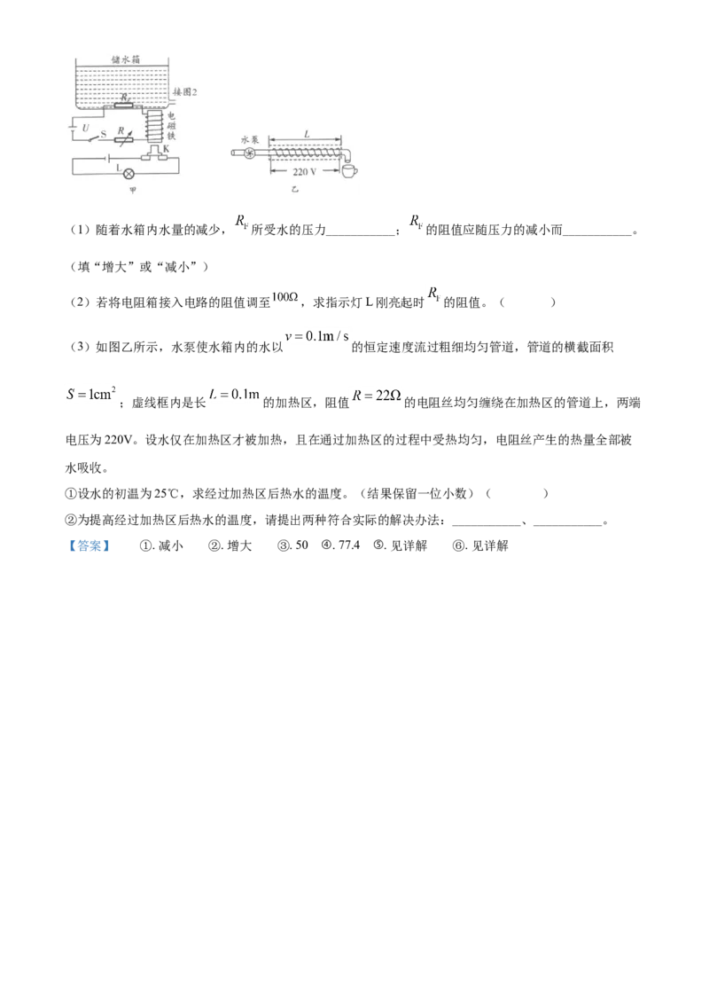 2021年江苏省镇江市中考物理试题-副本_中考真题_4.物理中考真题2015-2024年_地区卷_江苏省_镇江中考物理08-22