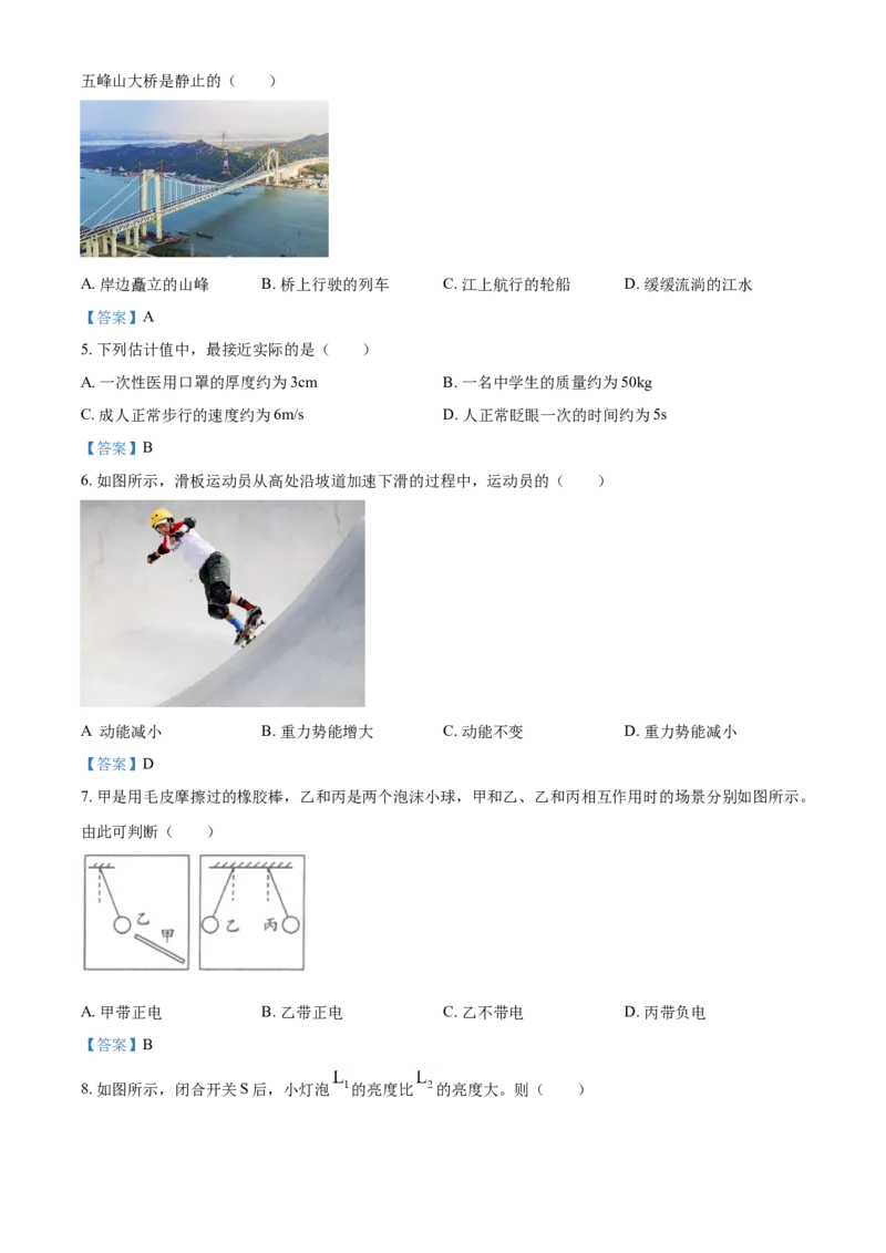 2021年江苏省镇江市中考物理试题-副本_中考真题_4.物理中考真题2015-2024年_地区卷_江苏省_镇江中考物理08-22