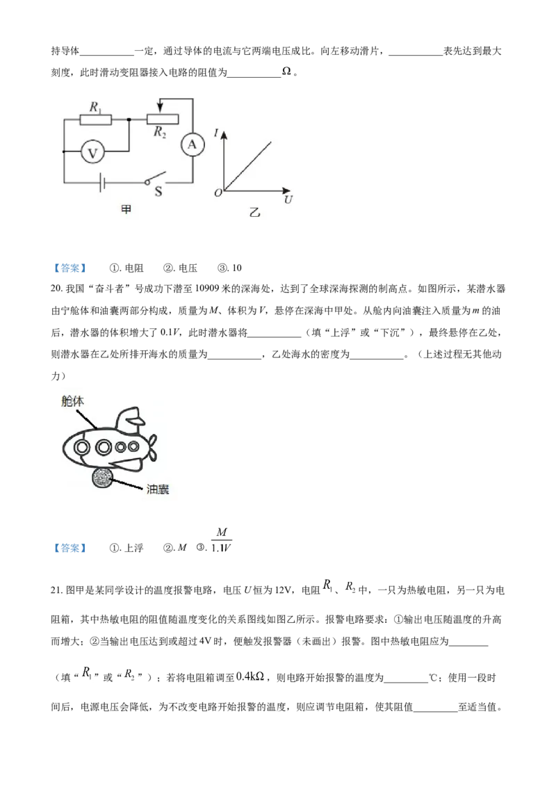 2021年江苏省镇江市中考物理试题-副本_中考真题_4.物理中考真题2015-2024年_地区卷_江苏省_镇江中考物理08-22