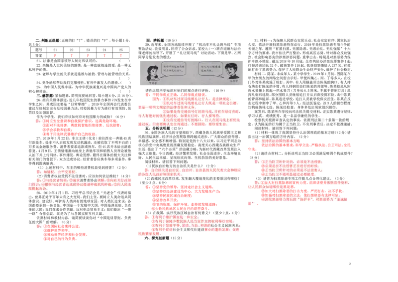 湖南省怀化市2019年中考道德与法治真题试题（含解析）_7.政治中考真题2015-2024年_2019年全国中考政治118份