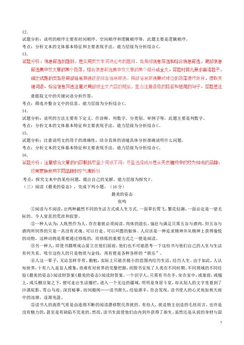 内蒙古赤峰市2017年中考语文真题试题（含解析）_中考真题_1.语文中考真题2015-2024年_2017年全国中考语文196份_2017年全国中考YuWen196份