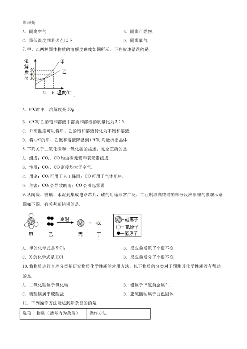 四川省雅安市2021年中考化学试题（原卷版）_中考真题_5.化学中考真题2015-2024年_2021年中考化学真题（83份）_雅安化学
