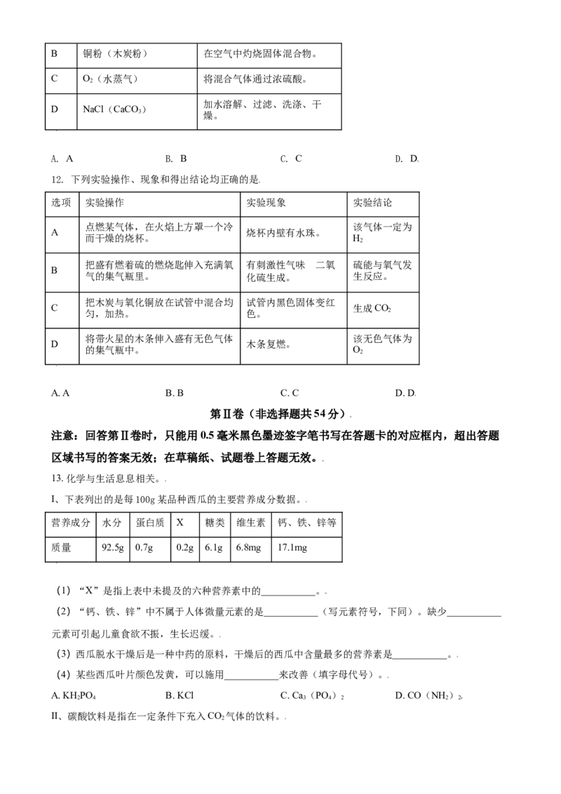 四川省雅安市2021年中考化学试题（原卷版）_中考真题_5.化学中考真题2015-2024年_2021年中考化学真题（83份）_雅安化学