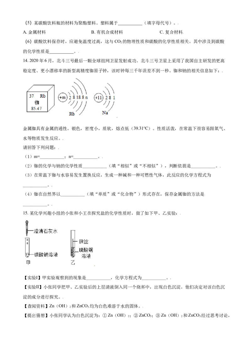 四川省雅安市2021年中考化学试题（原卷版）_中考真题_5.化学中考真题2015-2024年_2021年中考化学真题（83份）_雅安化学