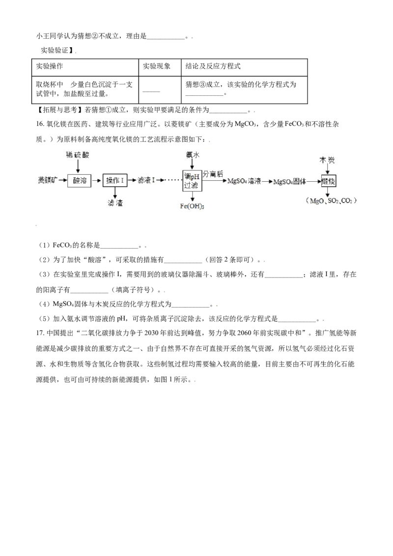 四川省雅安市2021年中考化学试题（原卷版）_中考真题_5.化学中考真题2015-2024年_2021年中考化学真题（83份）_雅安化学