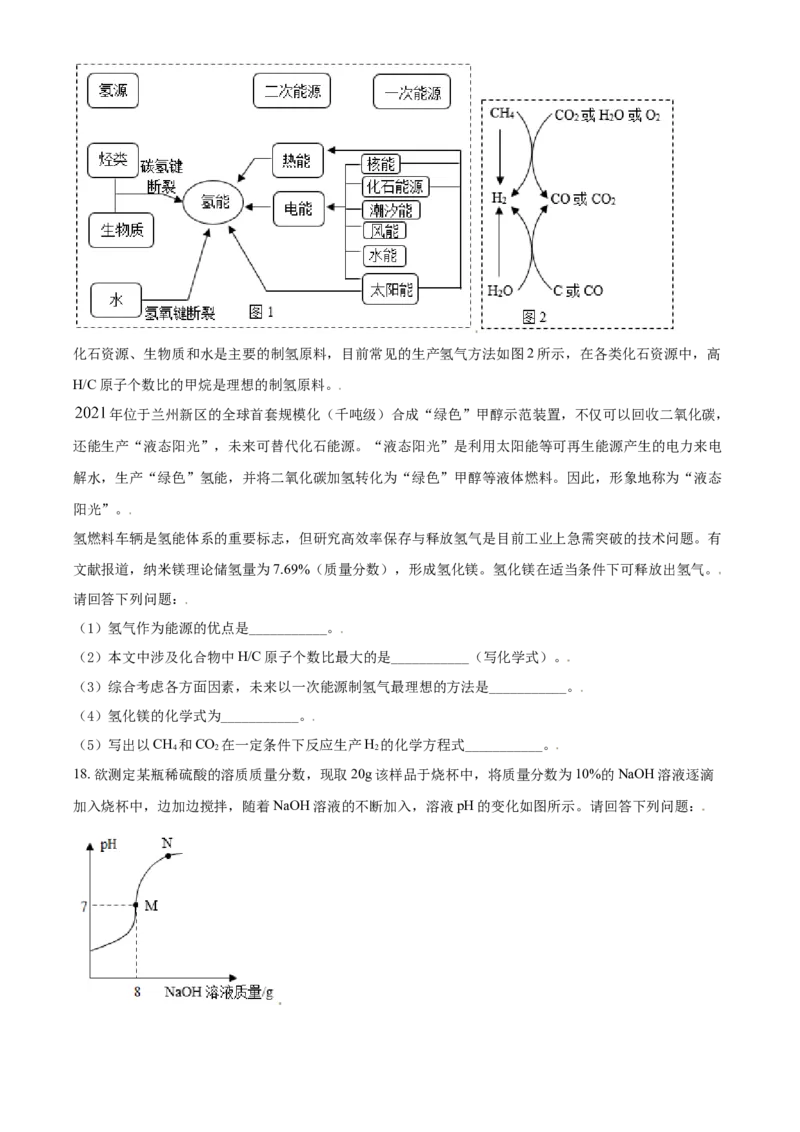 四川省雅安市2021年中考化学试题（原卷版）_中考真题_5.化学中考真题2015-2024年_2021年中考化学真题（83份）_雅安化学