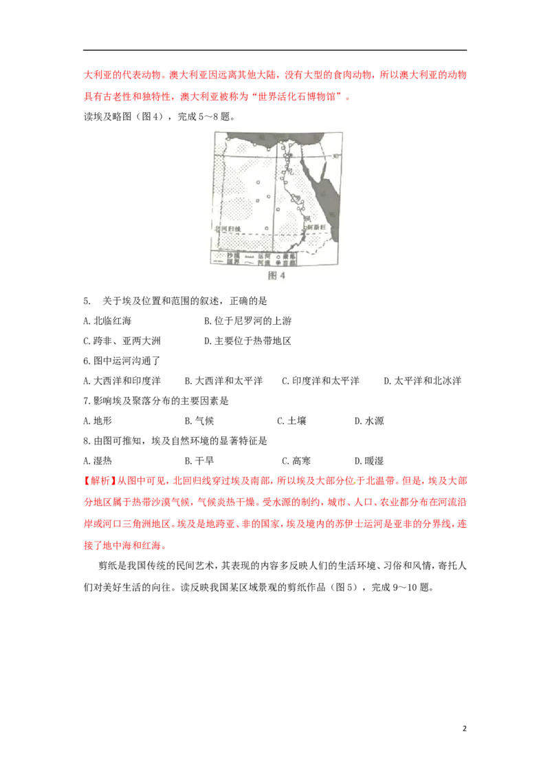 江西省2018年中考地理真题试题（含答案）_9.地理中考真题2015-2024年_2018年全国中考地理110份