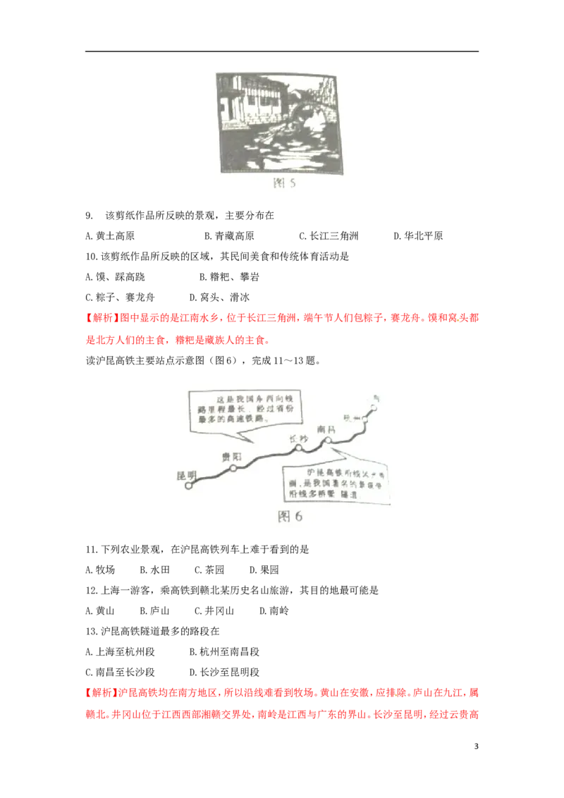 江西省2018年中考地理真题试题（含答案）_9.地理中考真题2015-2024年_2018年全国中考地理110份