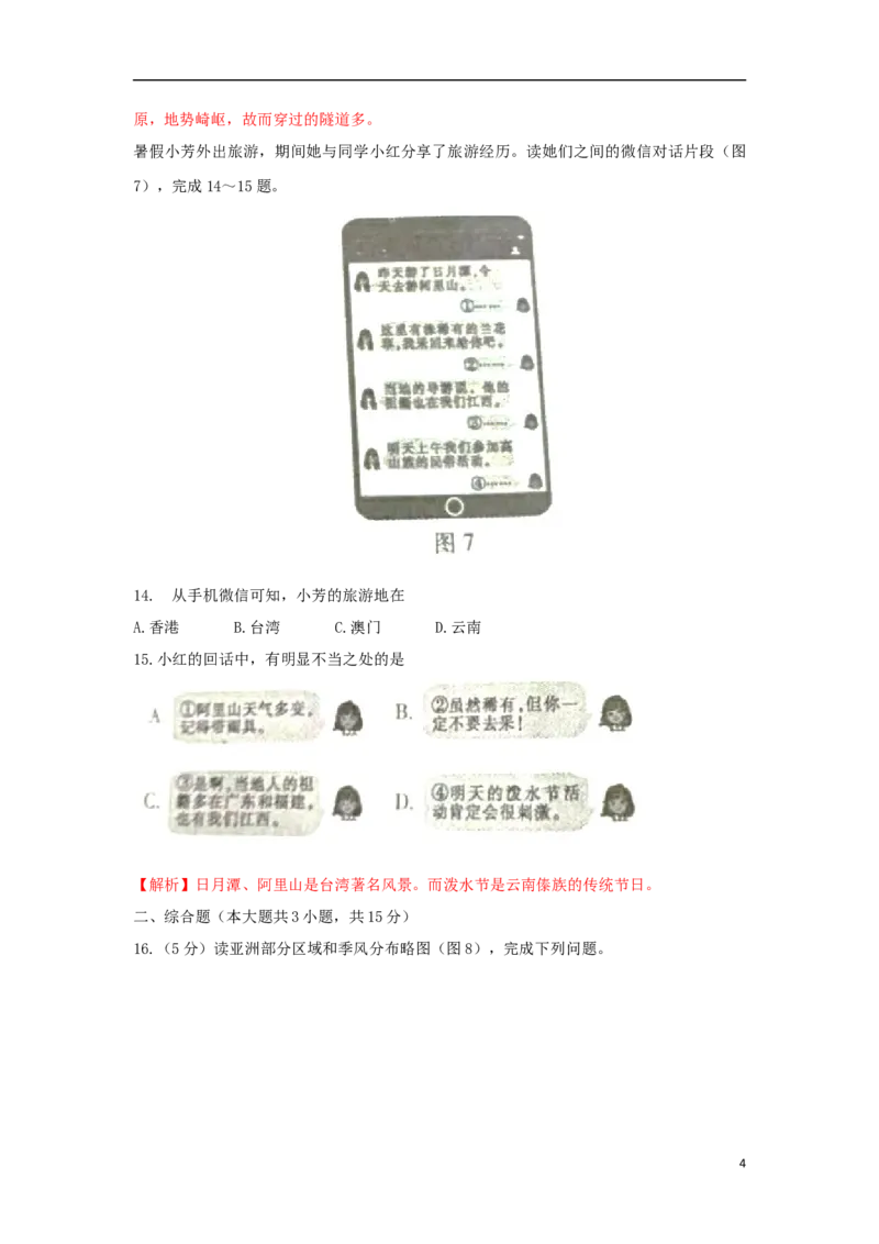 江西省2018年中考地理真题试题（含答案）_9.地理中考真题2015-2024年_2018年全国中考地理110份