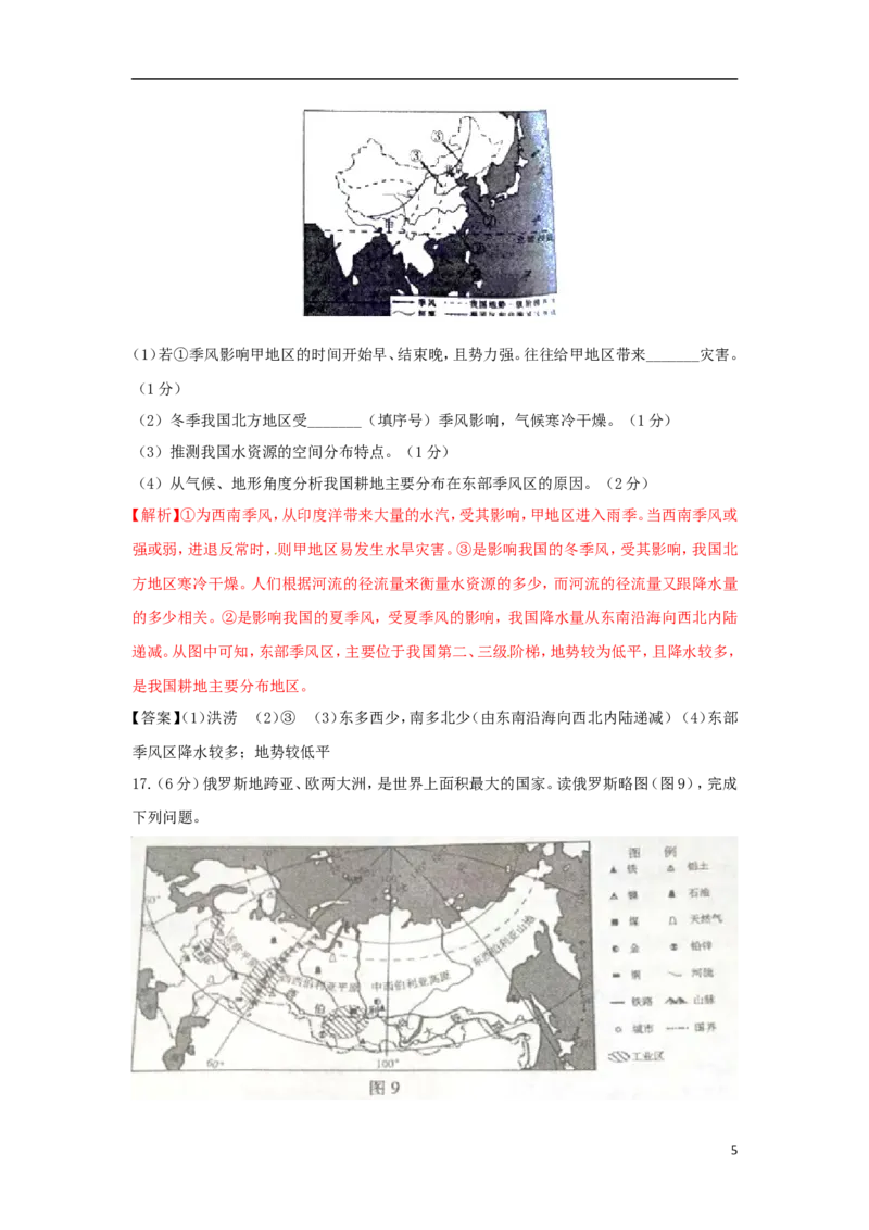 江西省2018年中考地理真题试题（含答案）_9.地理中考真题2015-2024年_2018年全国中考地理110份