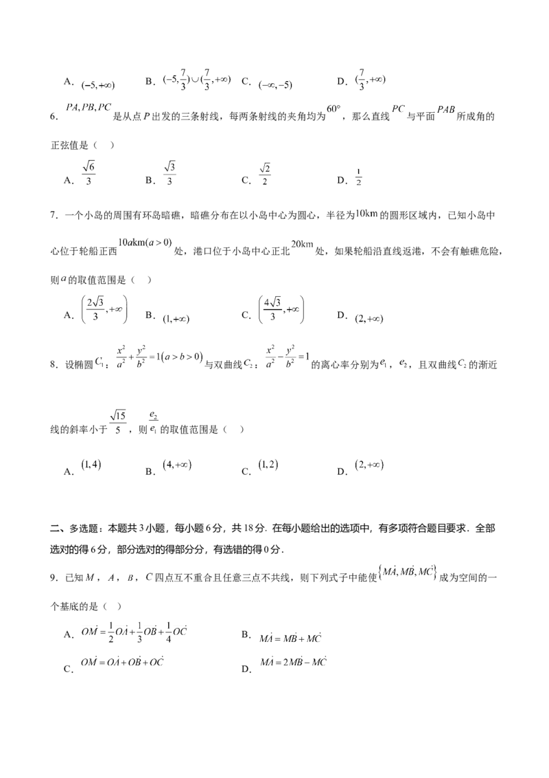 高二第5次定时训练数学试题_251219山东省菏泽市鄄城县第一中学2025-2026学年高二上学期12月月考（全）_山东省菏泽市鄄城县第一中学2025-2026学年高二上学期12月月考数学试题（含答案）