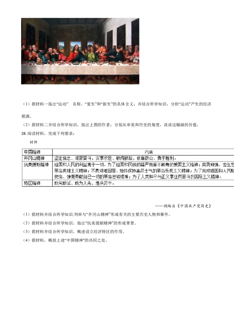 江苏省扬州市2021年中考历史试题（原卷版）_6.历史中考真题2015-2024年_2021中考历史真题102份_扬州历史