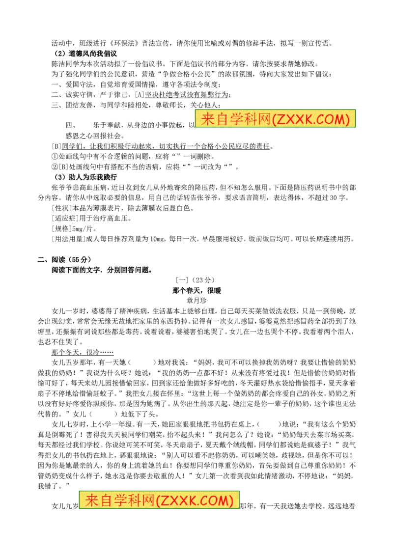 安徽省2016年中考语文真题试题（含答案）_中考真题_1.语文中考真题2015-2024年_2016年全国中考语文140份_2016年全国中考YuWen140份