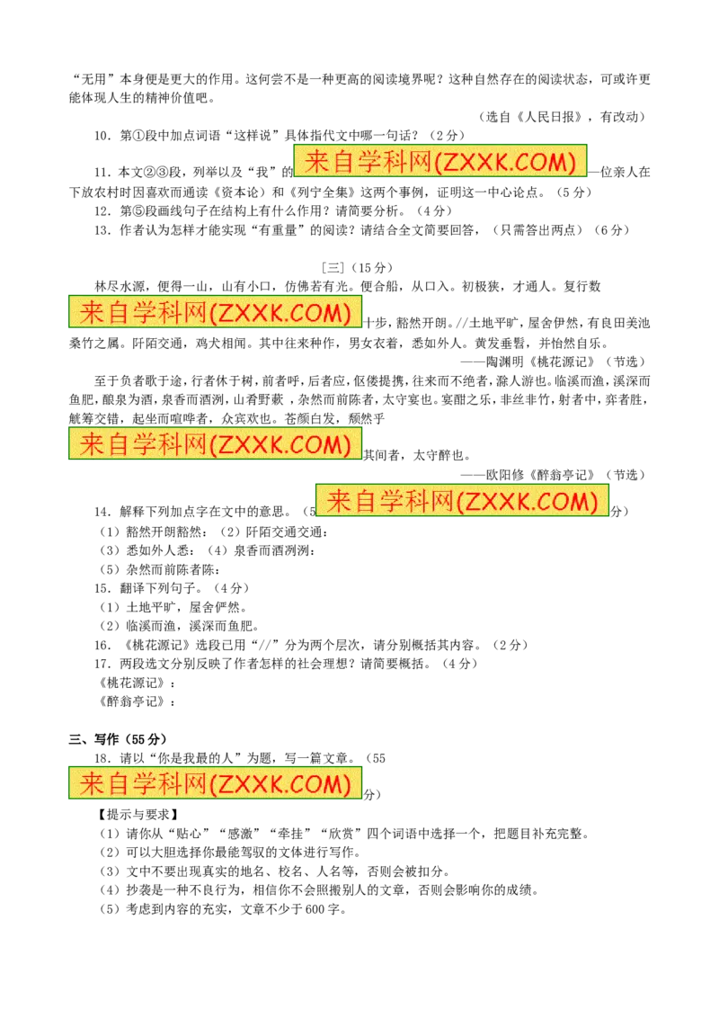 安徽省2016年中考语文真题试题（含答案）_中考真题_1.语文中考真题2015-2024年_2016年全国中考语文140份_2016年全国中考YuWen140份