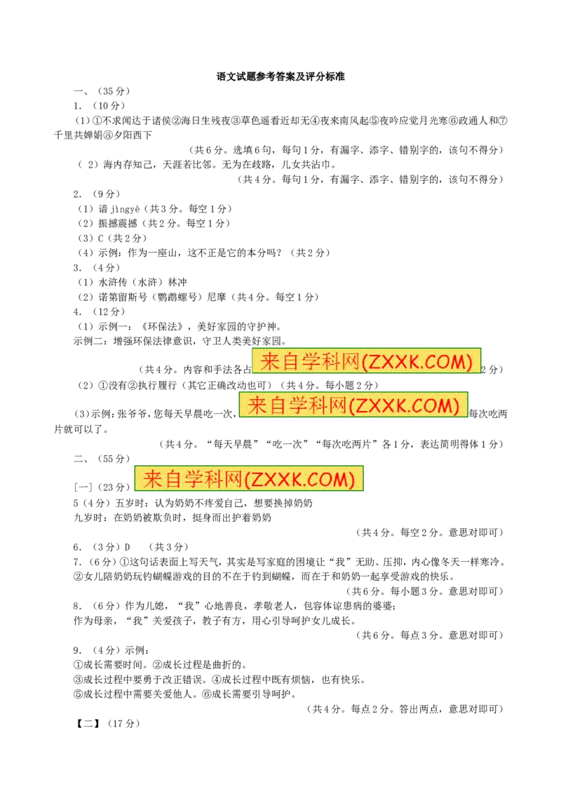 安徽省2016年中考语文真题试题（含答案）_中考真题_1.语文中考真题2015-2024年_2016年全国中考语文140份_2016年全国中考YuWen140份