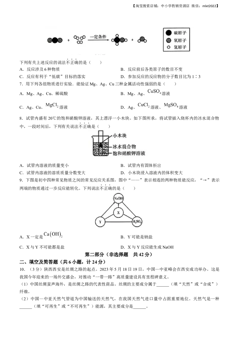 2023年陕西省中考化学真题（含答案）_中考真题_5.化学中考真题2015-2024年_2023年中考化学真题7.20