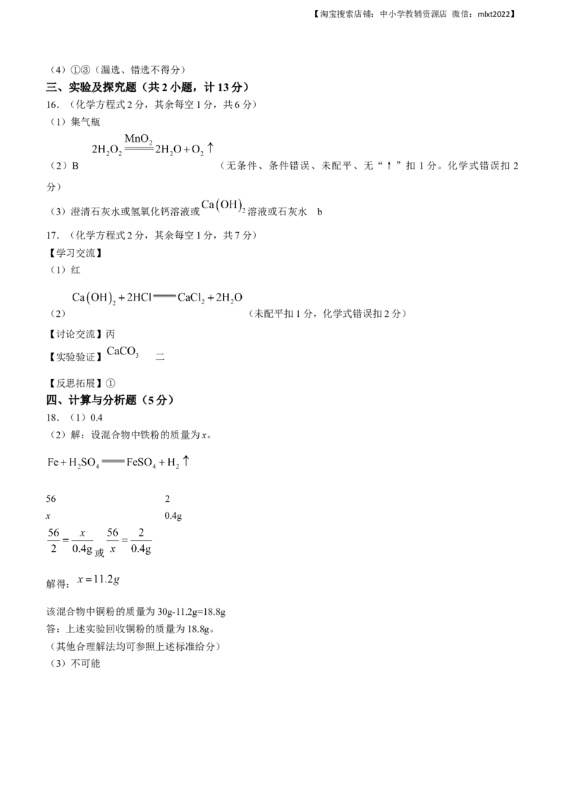2023年陕西省中考化学真题（含答案）_中考真题_5.化学中考真题2015-2024年_2023年中考化学真题7.20