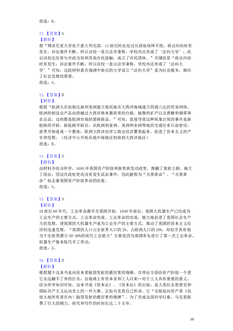 河南省2019年中考历史真题试题（A卷，含解析）_6.历史中考真题2015-2024年_2019年全国中考历史170份