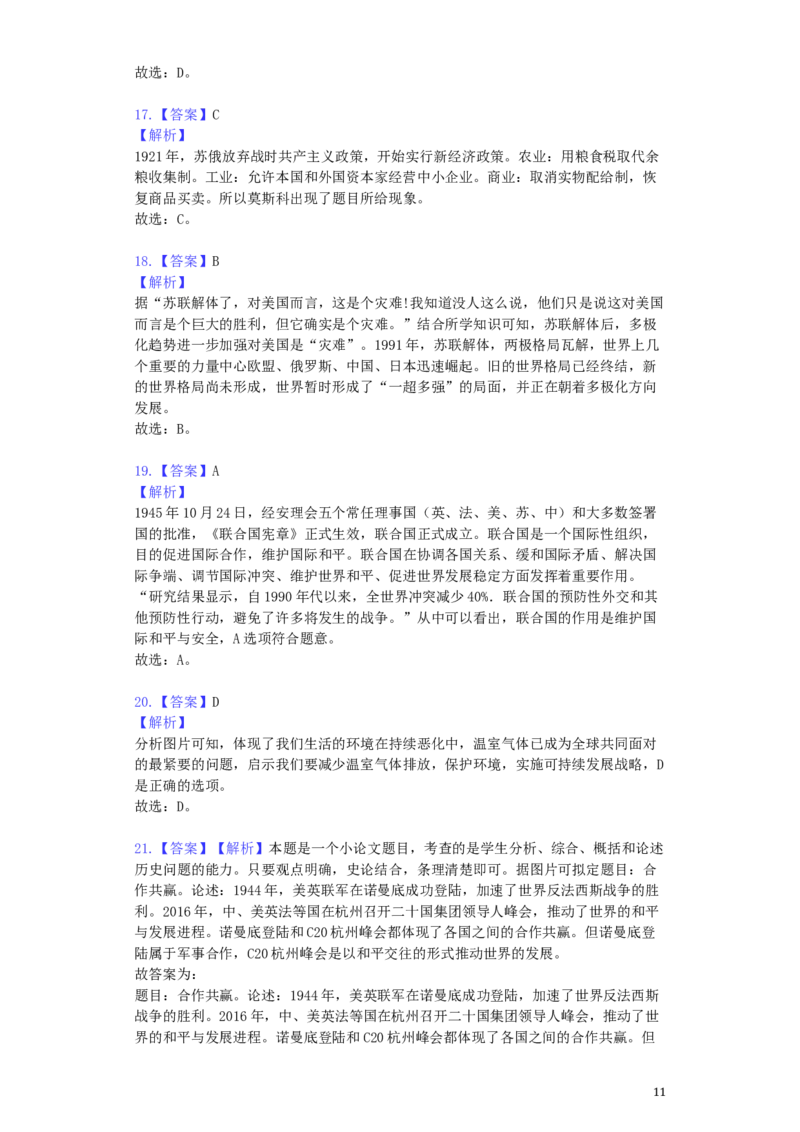 河南省2019年中考历史真题试题（A卷，含解析）_6.历史中考真题2015-2024年_2019年全国中考历史170份