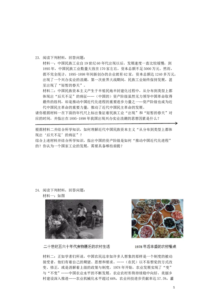 河南省2019年中考历史真题试题（A卷，含解析）_6.历史中考真题2015-2024年_2019年全国中考历史170份
