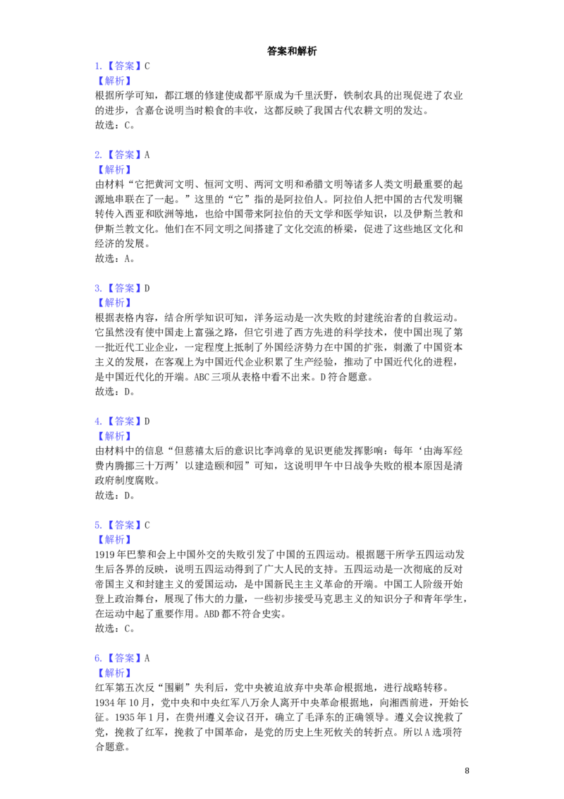 河南省2019年中考历史真题试题（A卷，含解析）_6.历史中考真题2015-2024年_2019年全国中考历史170份