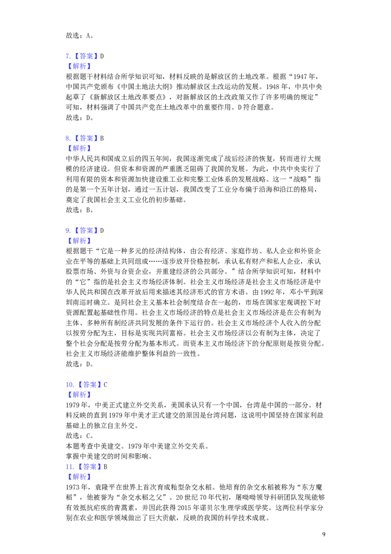 河南省2019年中考历史真题试题（A卷，含解析）_6.历史中考真题2015-2024年_2019年全国中考历史170份