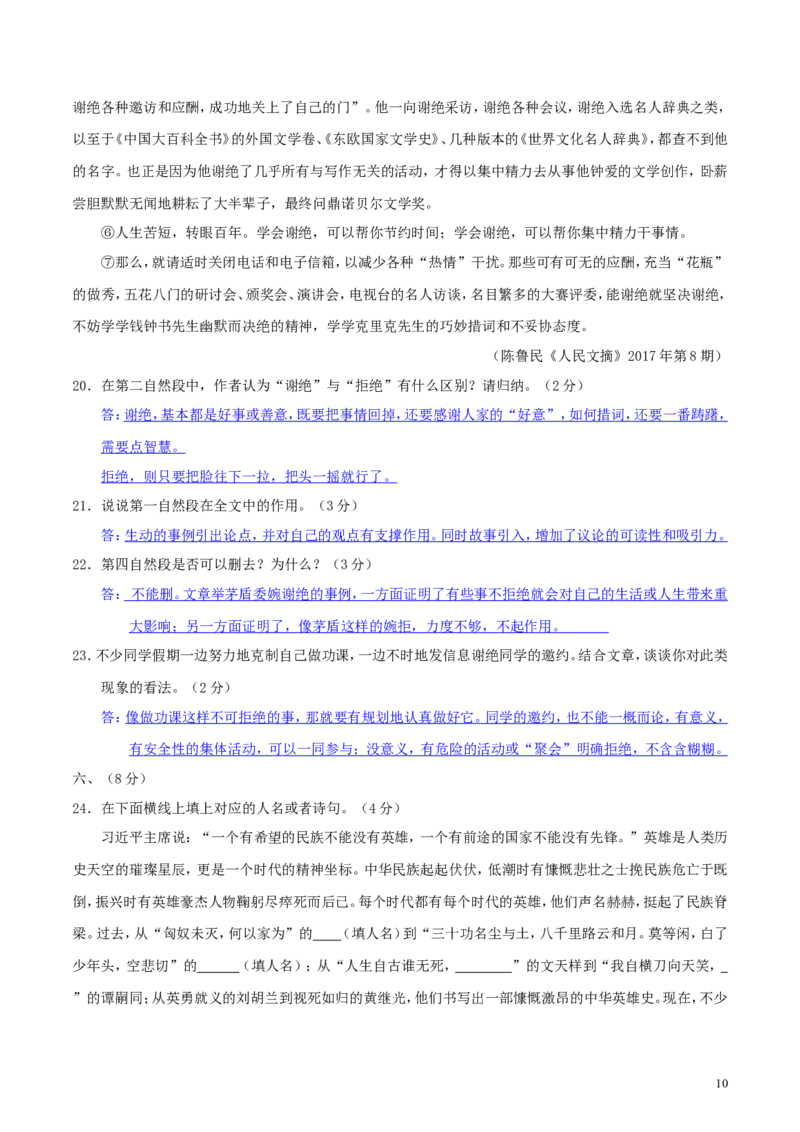 四川省达州市2018年中考语文真题试题（含解析）_中考真题_1.语文中考真题2015-2024年_2018年全国中考语文239份_2018年全国中考YuWen239份