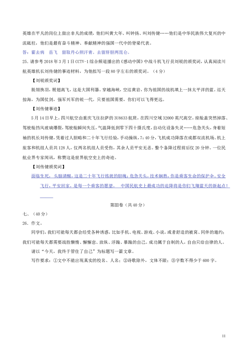 四川省达州市2018年中考语文真题试题（含解析）_中考真题_1.语文中考真题2015-2024年_2018年全国中考语文239份_2018年全国中考YuWen239份