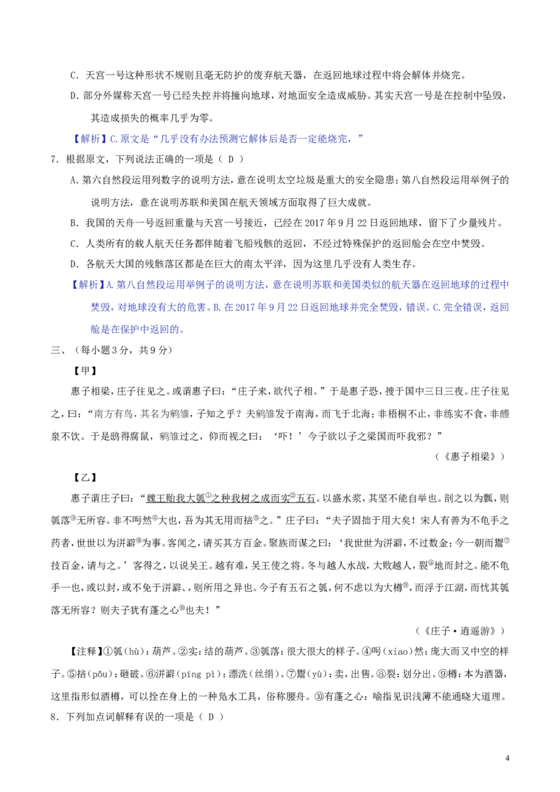 四川省达州市2018年中考语文真题试题（含解析）_中考真题_1.语文中考真题2015-2024年_2018年全国中考语文239份_2018年全国中考YuWen239份