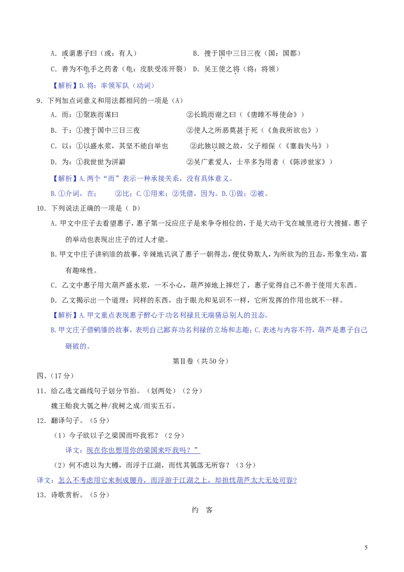 四川省达州市2018年中考语文真题试题（含解析）_中考真题_1.语文中考真题2015-2024年_2018年全国中考语文239份_2018年全国中考YuWen239份