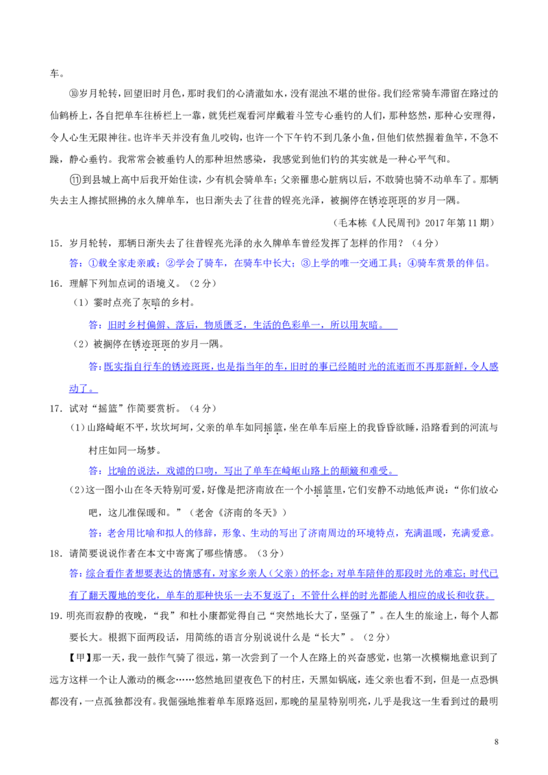 四川省达州市2018年中考语文真题试题（含解析）_中考真题_1.语文中考真题2015-2024年_2018年全国中考语文239份_2018年全国中考YuWen239份