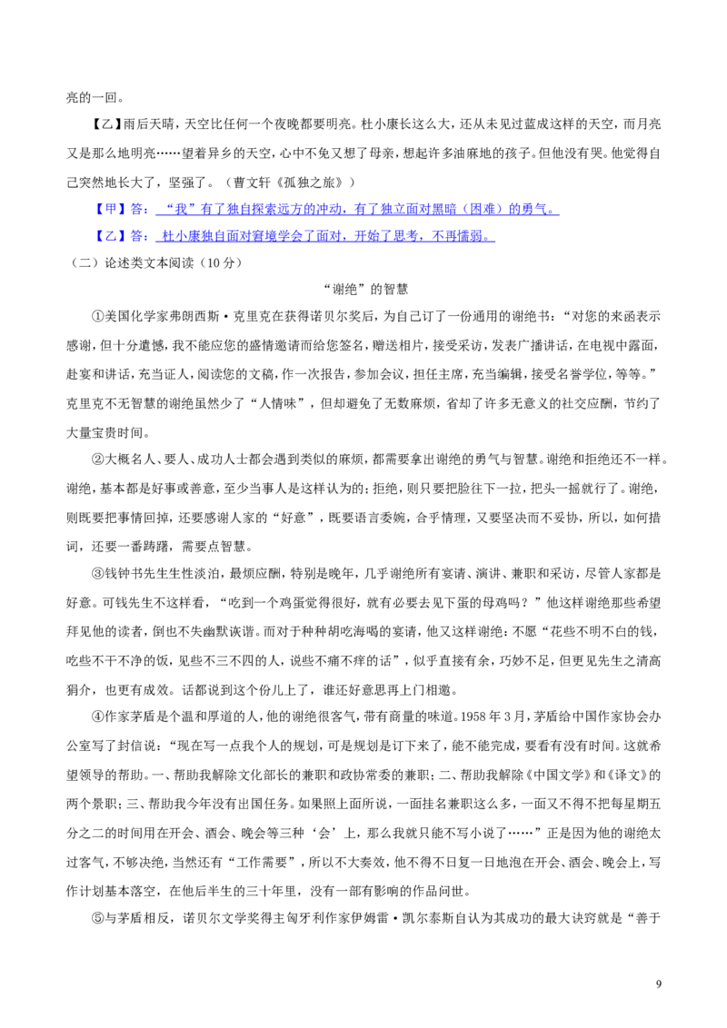 四川省达州市2018年中考语文真题试题（含解析）_中考真题_1.语文中考真题2015-2024年_2018年全国中考语文239份_2018年全国中考YuWen239份