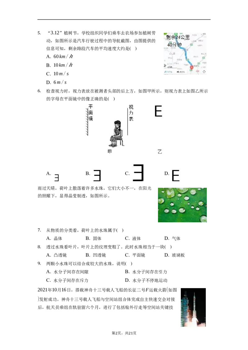 2022年湖南省株洲市中考物理真题（原卷版）_中考真题_4.物理中考真题2015-2024年_地区卷_湖南省_株洲物理07-22缺21