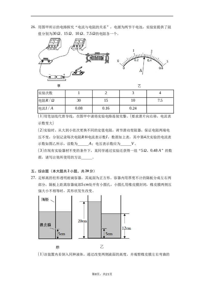 2022年湖南省株洲市中考物理真题（原卷版）_中考真题_4.物理中考真题2015-2024年_地区卷_湖南省_株洲物理07-22缺21