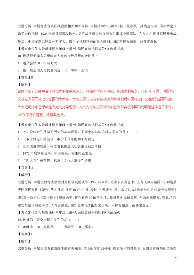 江苏省宿迁市2017年中考历史真题试题（含解析）_6.历史中考真题2015-2024年_2017年全国中考历史152份