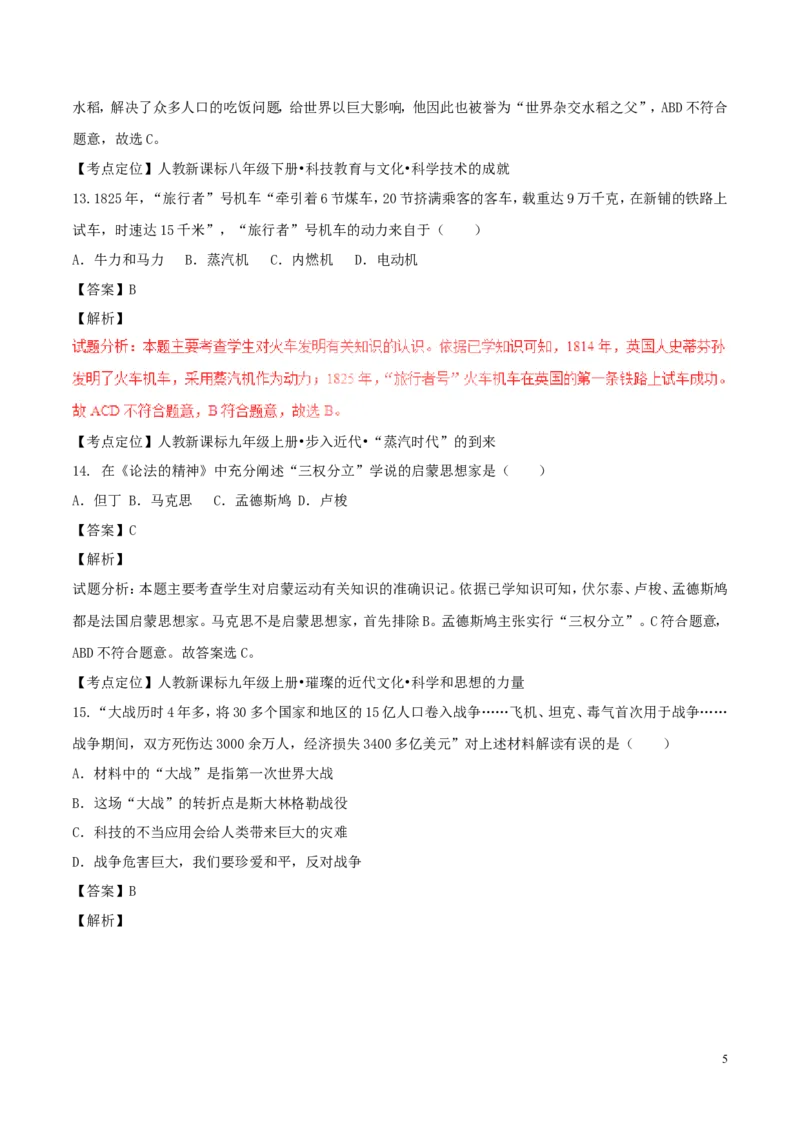 江苏省宿迁市2017年中考历史真题试题（含解析）_6.历史中考真题2015-2024年_2017年全国中考历史152份