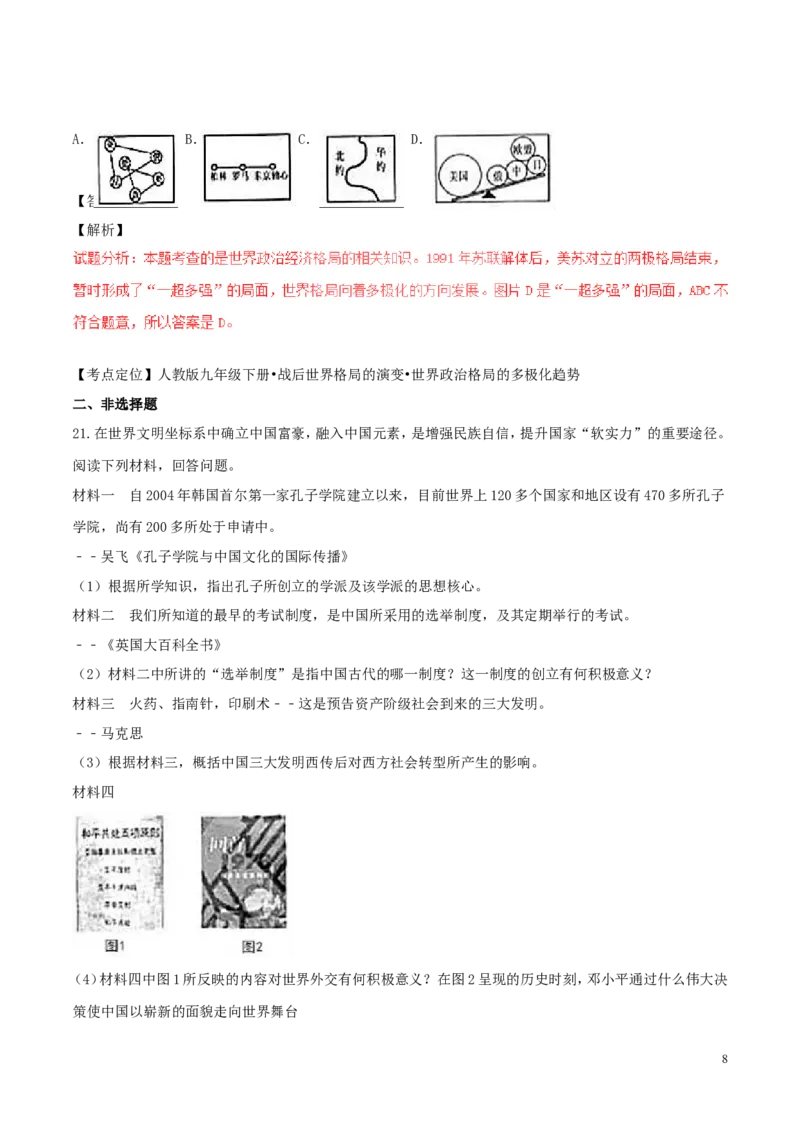 江苏省宿迁市2017年中考历史真题试题（含解析）_6.历史中考真题2015-2024年_2017年全国中考历史152份