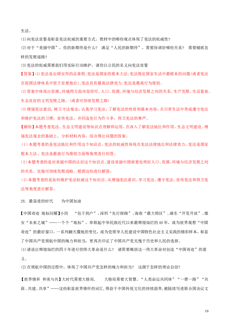 山东省威海市2018年中考思想品德真题试题（含解析）_7.政治中考真题2015-2024年_2018年全国中考政治186份