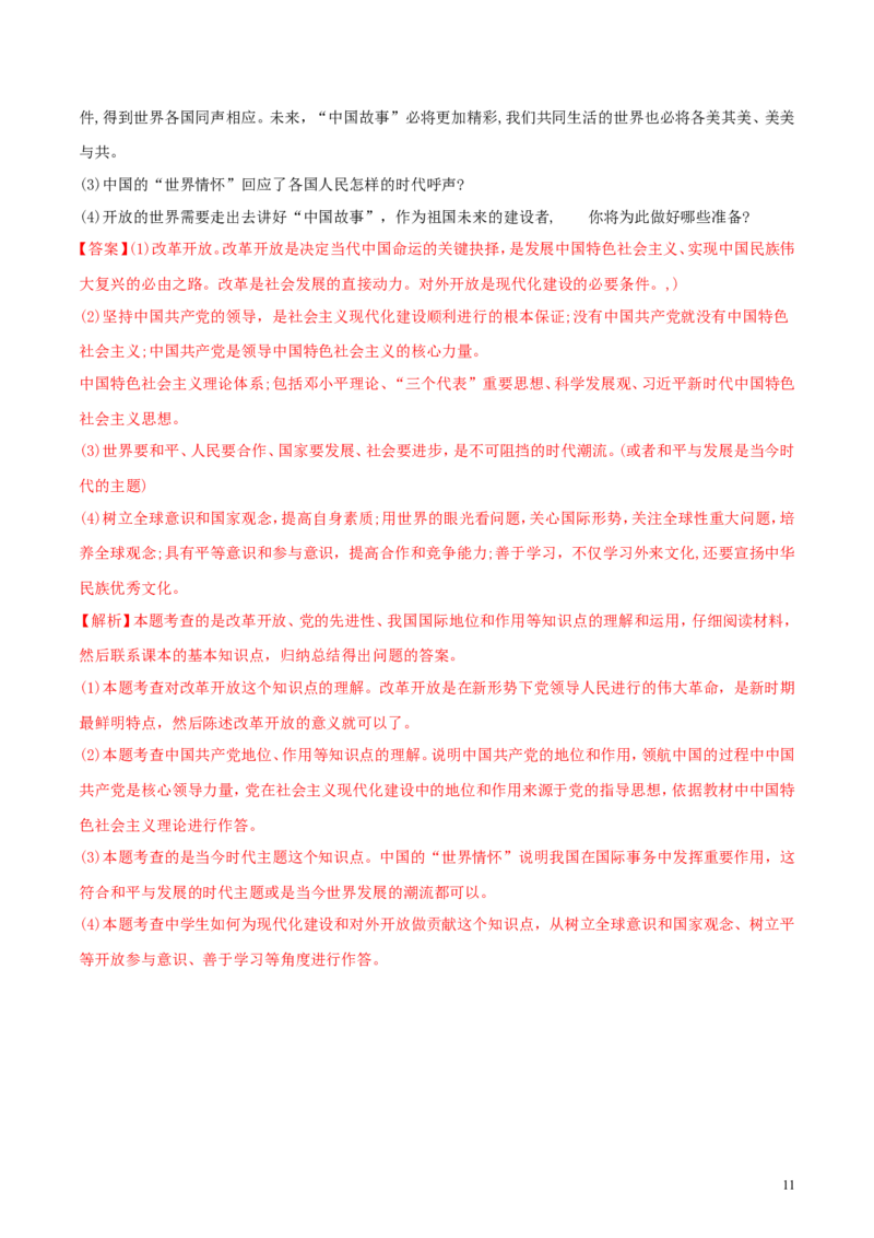 山东省威海市2018年中考思想品德真题试题（含解析）_7.政治中考真题2015-2024年_2018年全国中考政治186份