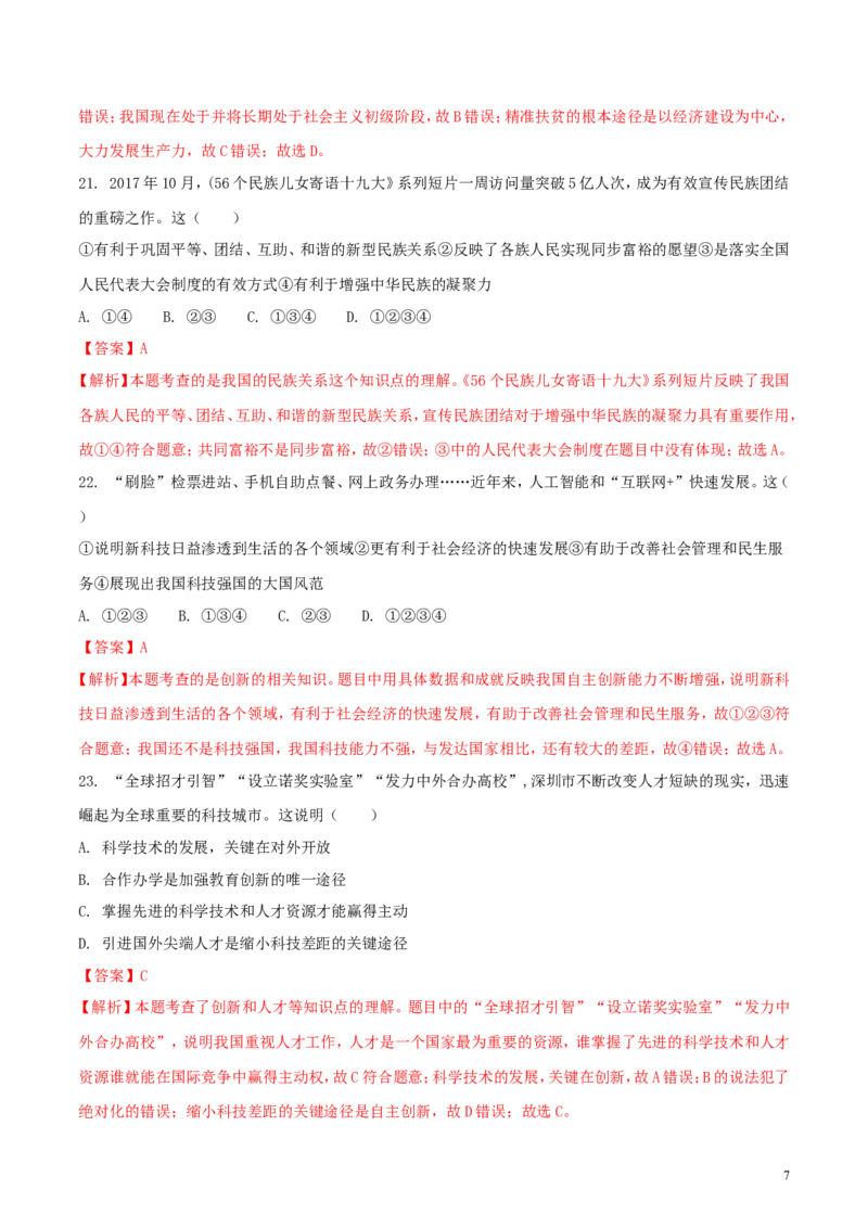 山东省威海市2018年中考思想品德真题试题（含解析）_7.政治中考真题2015-2024年_2018年全国中考政治186份