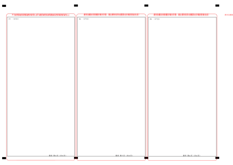 数学（广东专用01，新题型结构）（答题卡）_2024高考押题卷_62024学科网全系列_24学科网高考押题预测卷_2024年高考数学押题预测卷