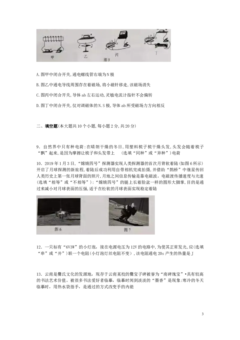云南省2019年中考物理真题试题_中考真题_4.物理中考真题2015-2024年_2019年中考物理真题175份