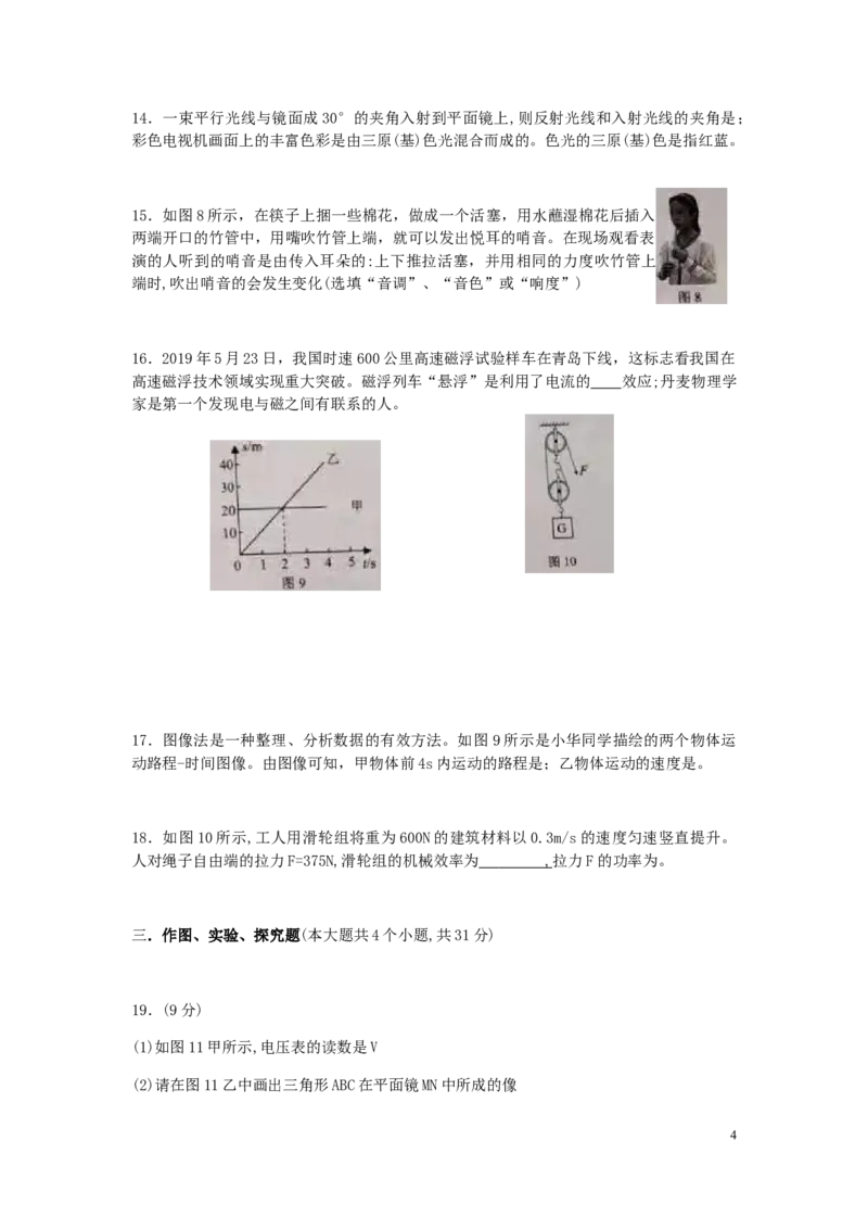 云南省2019年中考物理真题试题_中考真题_4.物理中考真题2015-2024年_2019年中考物理真题175份