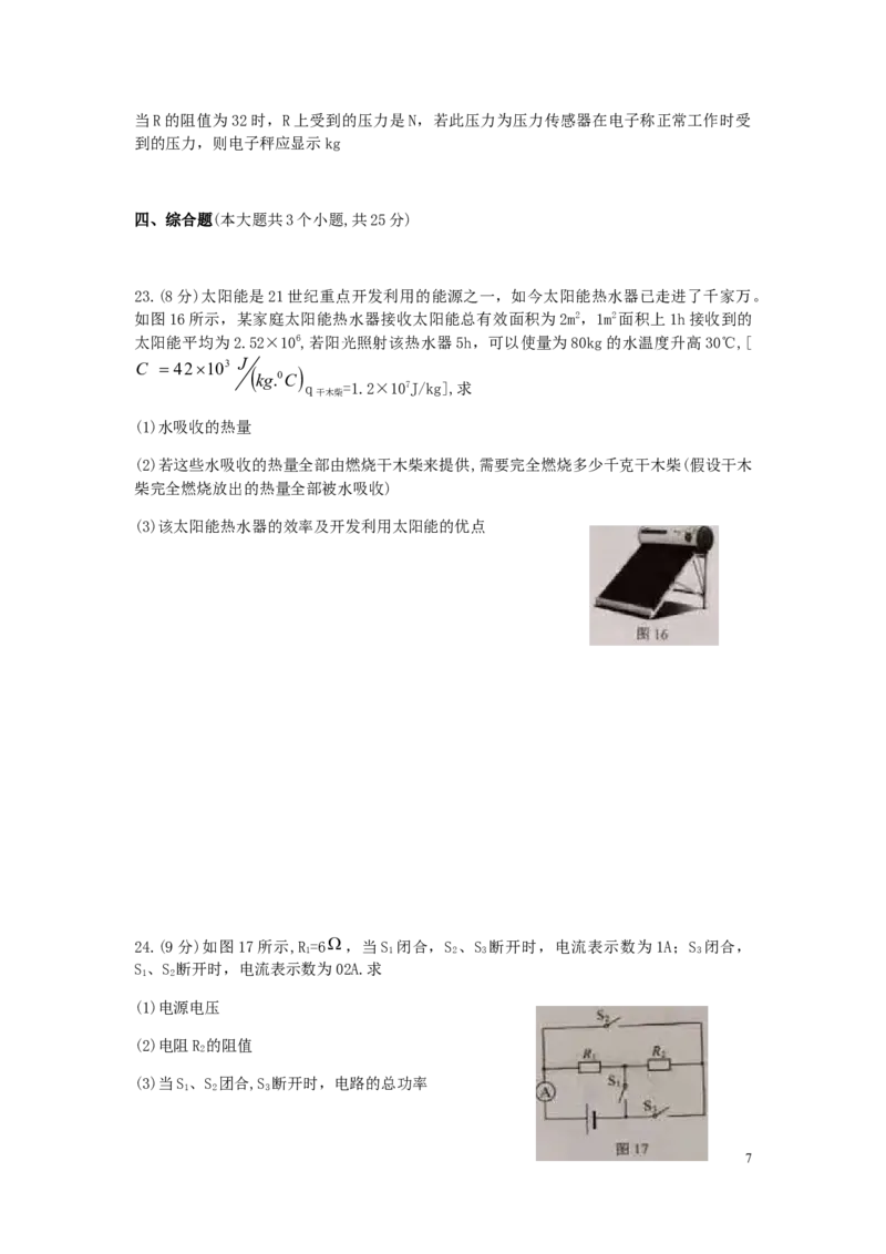 云南省2019年中考物理真题试题_中考真题_4.物理中考真题2015-2024年_2019年中考物理真题175份