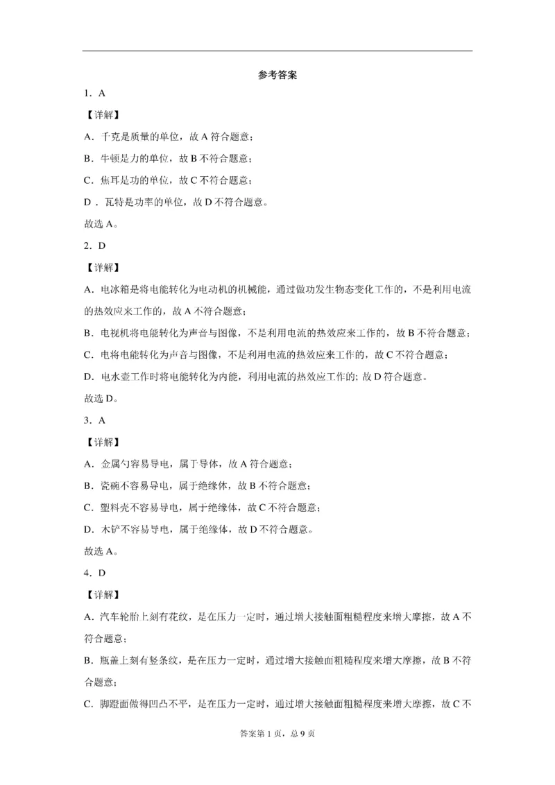 中考真题2021年北京市中考物理试卷（附答案）_中考真题_4.物理中考真题2015-2024年_2021中考物理真题42份_2021北京